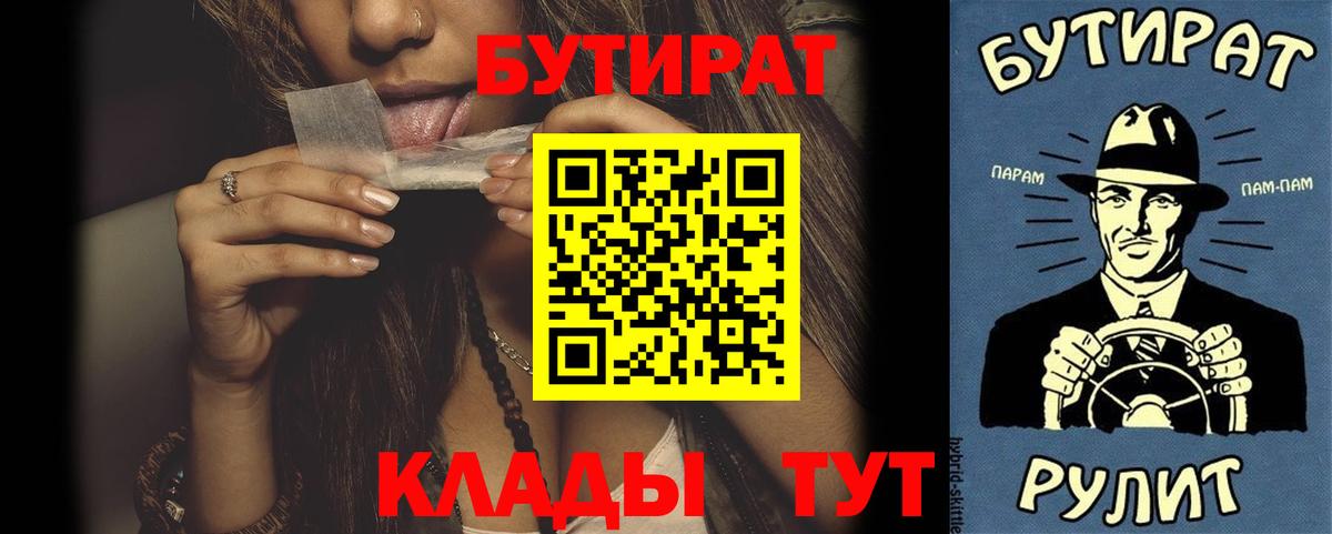 Елизово  Бутират Butirat  Бутират  Вход с VPN 