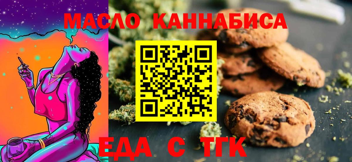 Cannafood марихуана Елизово