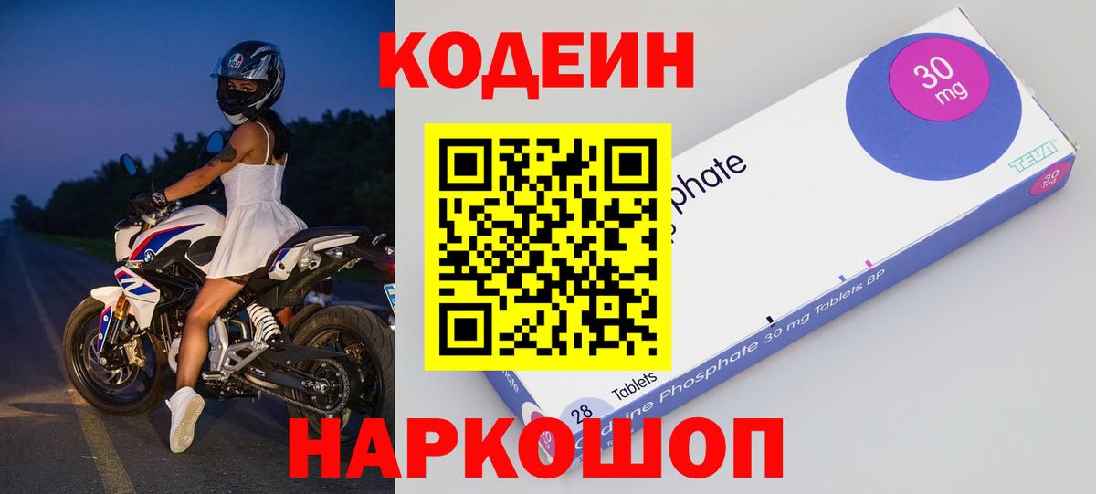 Codein напиток Lean (лин)  Вход с VPN  сколько стоит  Елизово 