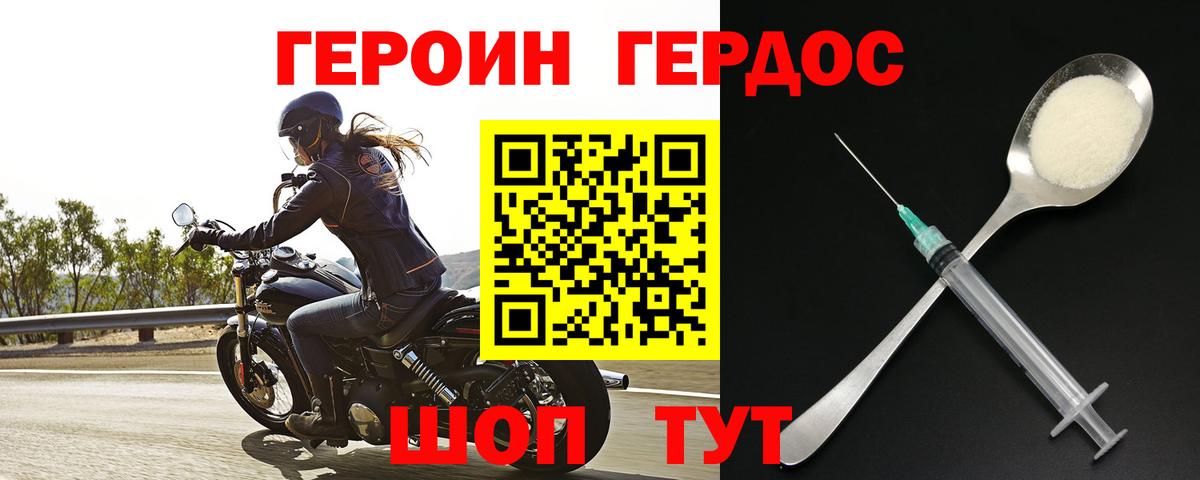 ГЕРОИН хмурый  Вход с VPN  Елизово 
